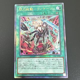 閃刀起動－リンケージ」の激安通販 | magi