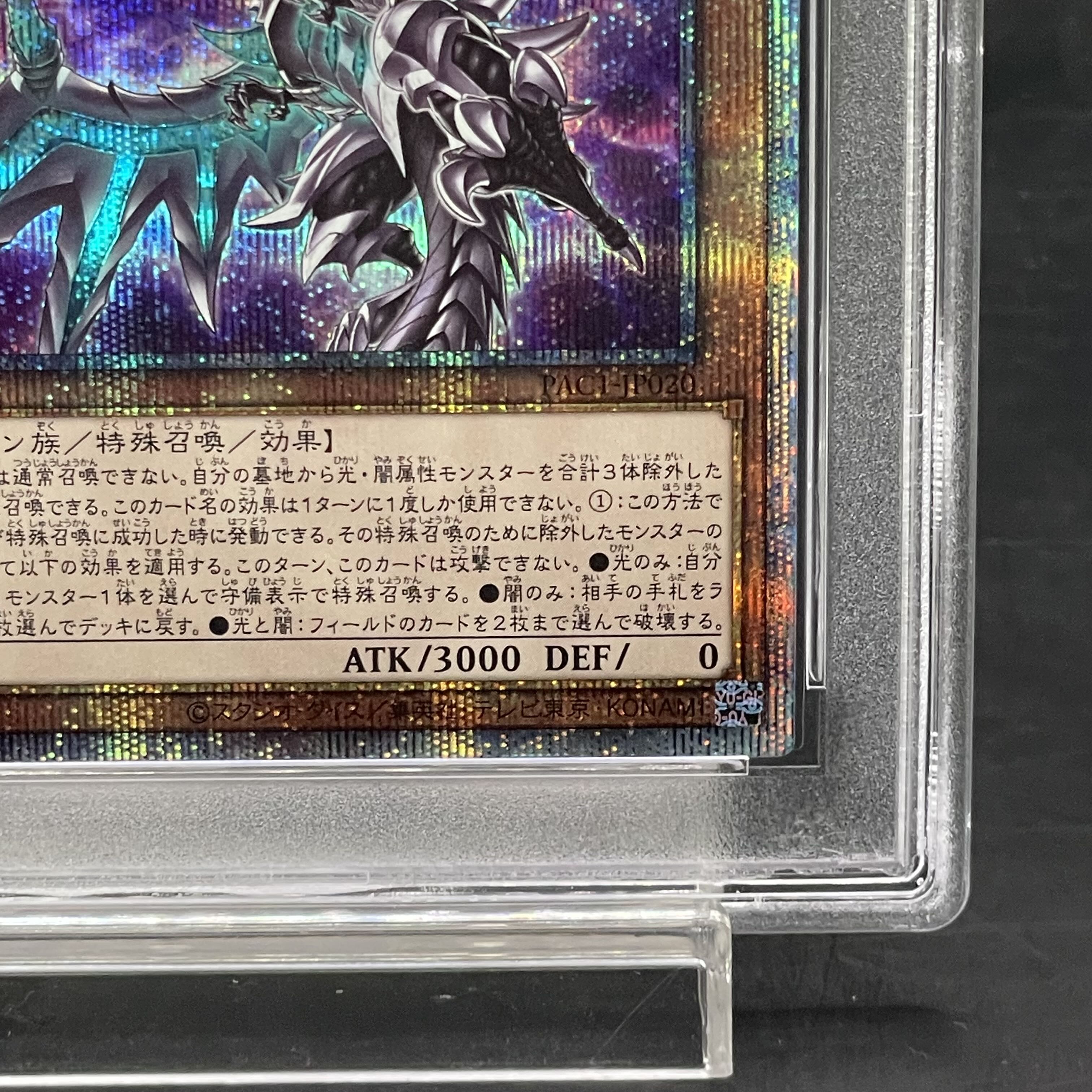 PSA10】混源龍レヴィオニア (絵違い) [プリズマ] {PAC1-JP020} 1枚の