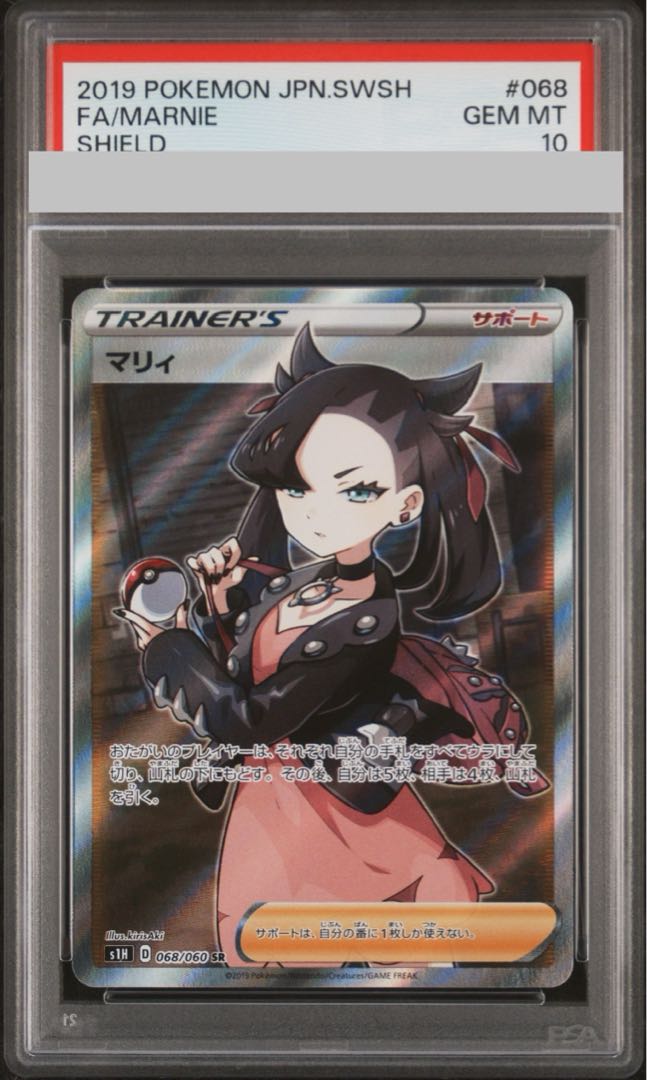 ポケモンカード マリィ PSA 10 ホロ ポケモンカード マリィ PSA 10