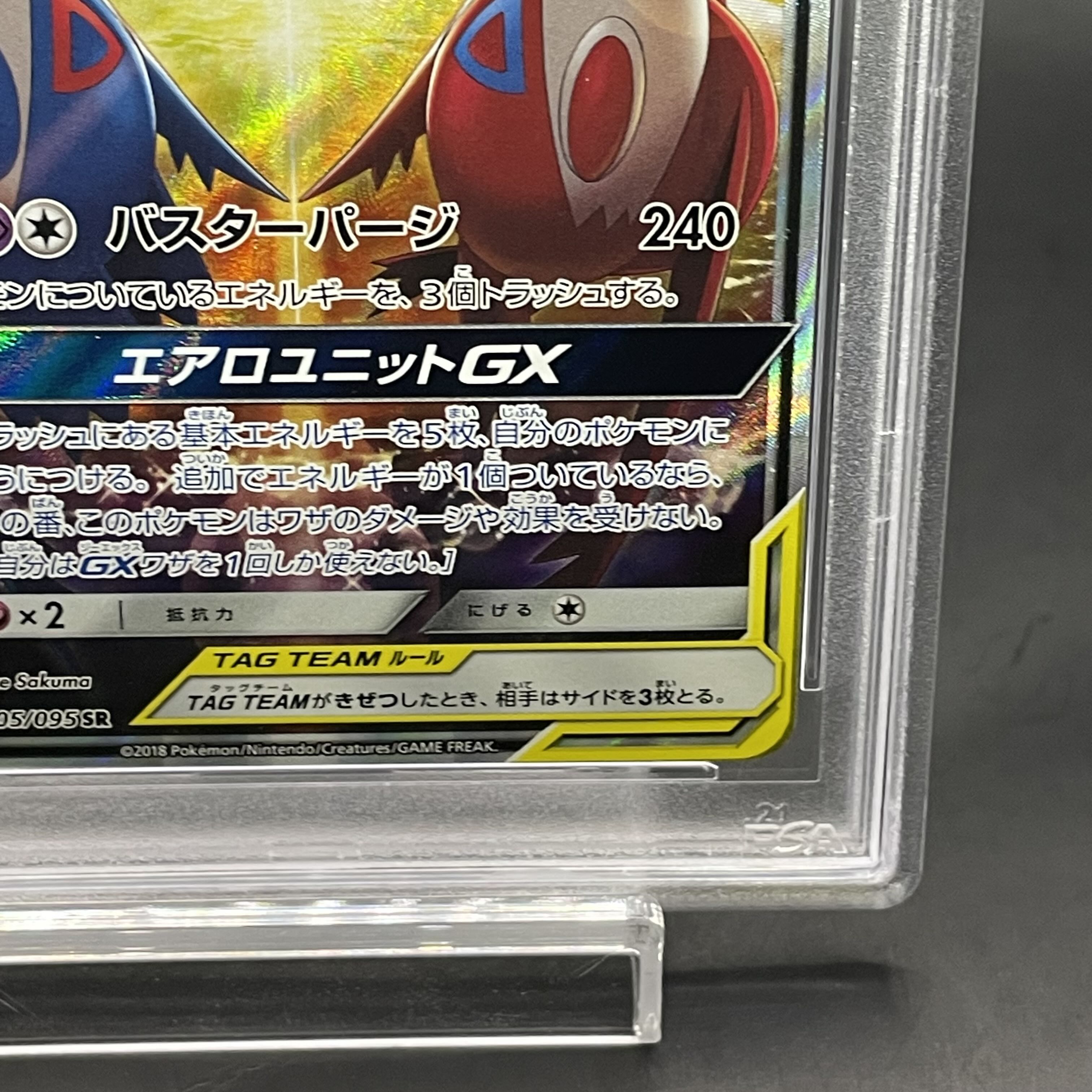 PSA10】ラティアス＆ラティオスGX SR 105/095 1枚の通販 土日祝休@magi