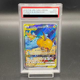 PSA10】ライチュウ＆アローラライチュウGX SR 057/054 1枚の通販 土日