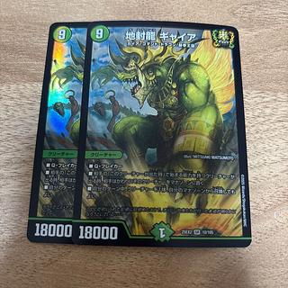 地封龍 ギャイア」の激安通販 | magi