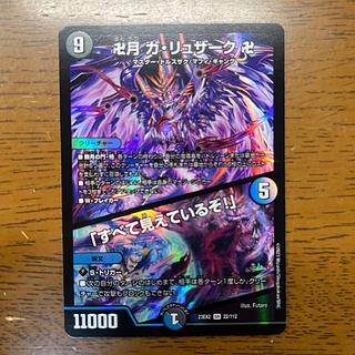 卍月 ガ・リュザーク 卍｜「すべて見えているぞ!」 SR 22/112 1枚の