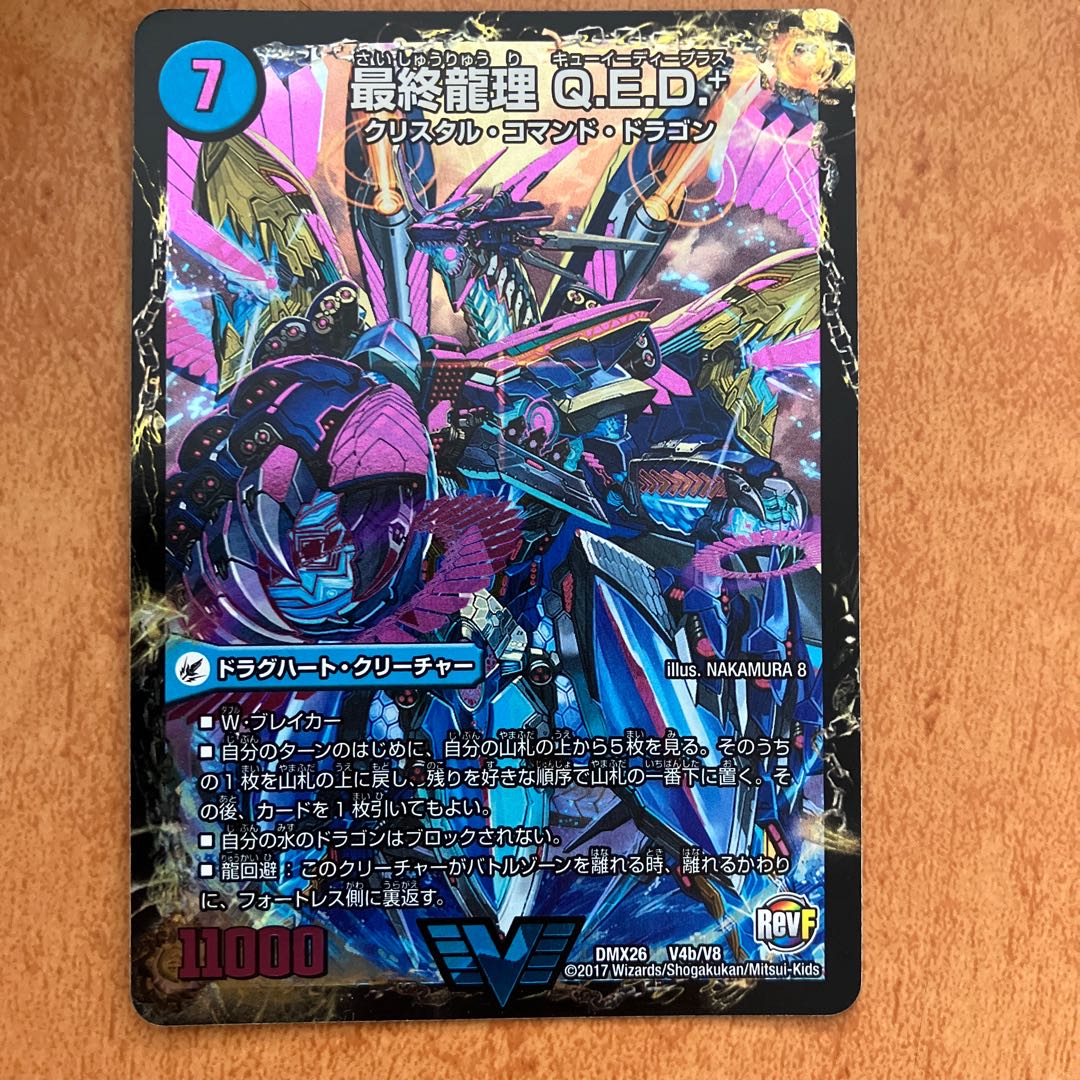 最終龍理 Q.E.D.+/龍波動空母エビデゴラス 1枚の通販 覇王の樹