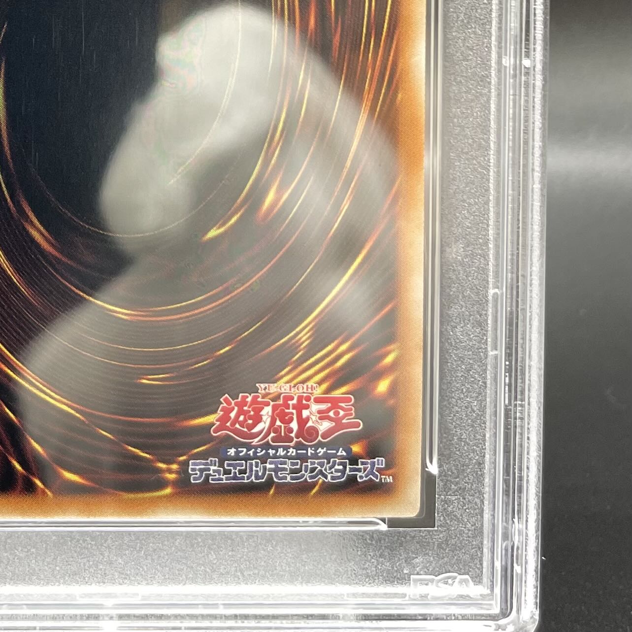 PSA10】超魔導竜騎士-ドラグーン・オブ・レッドアイズ 20th