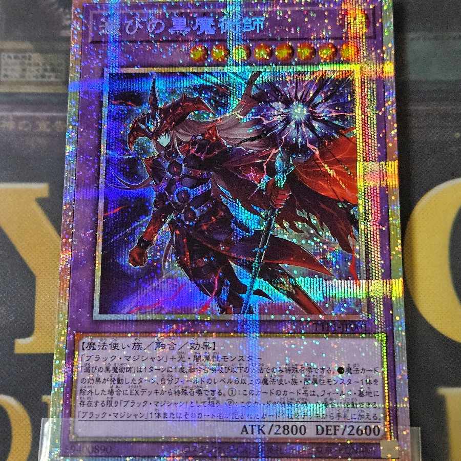 遊戯王 滅びの黒魔術師 プリズマレア1枚【日版】 遊戯王 滅びの黒魔術