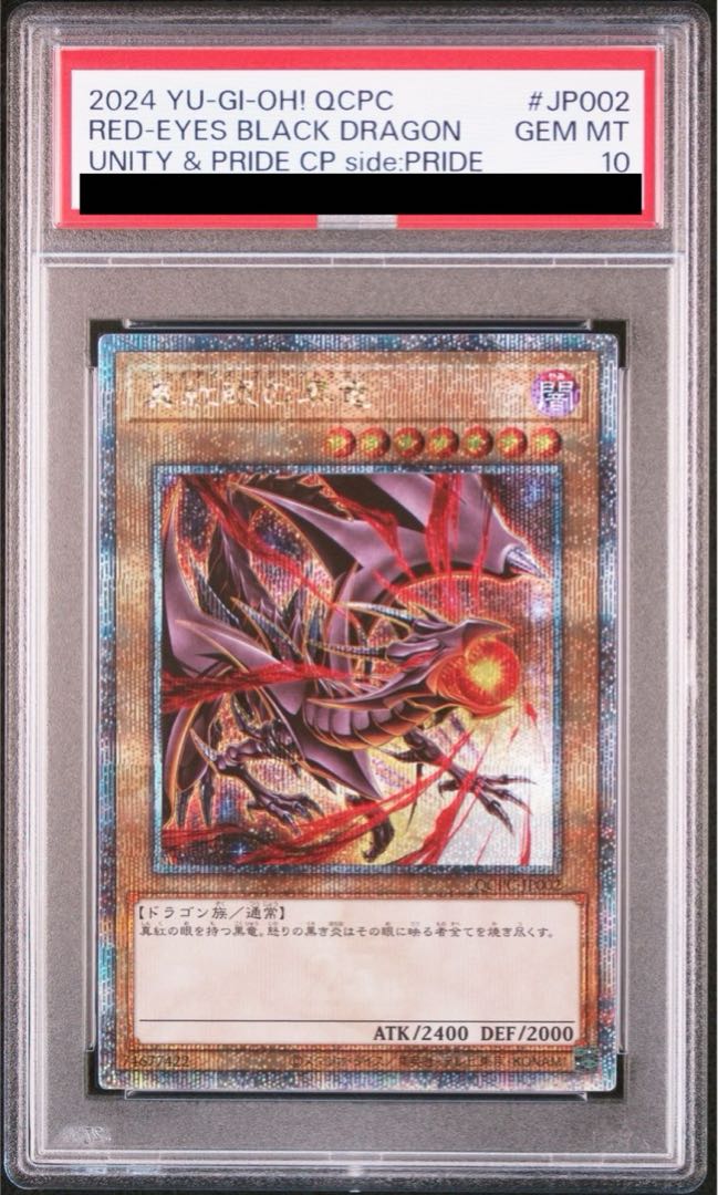 PSA10】side:PRIDEスペシャルカードセット(青眼の白龍＆真紅眼の黒竜