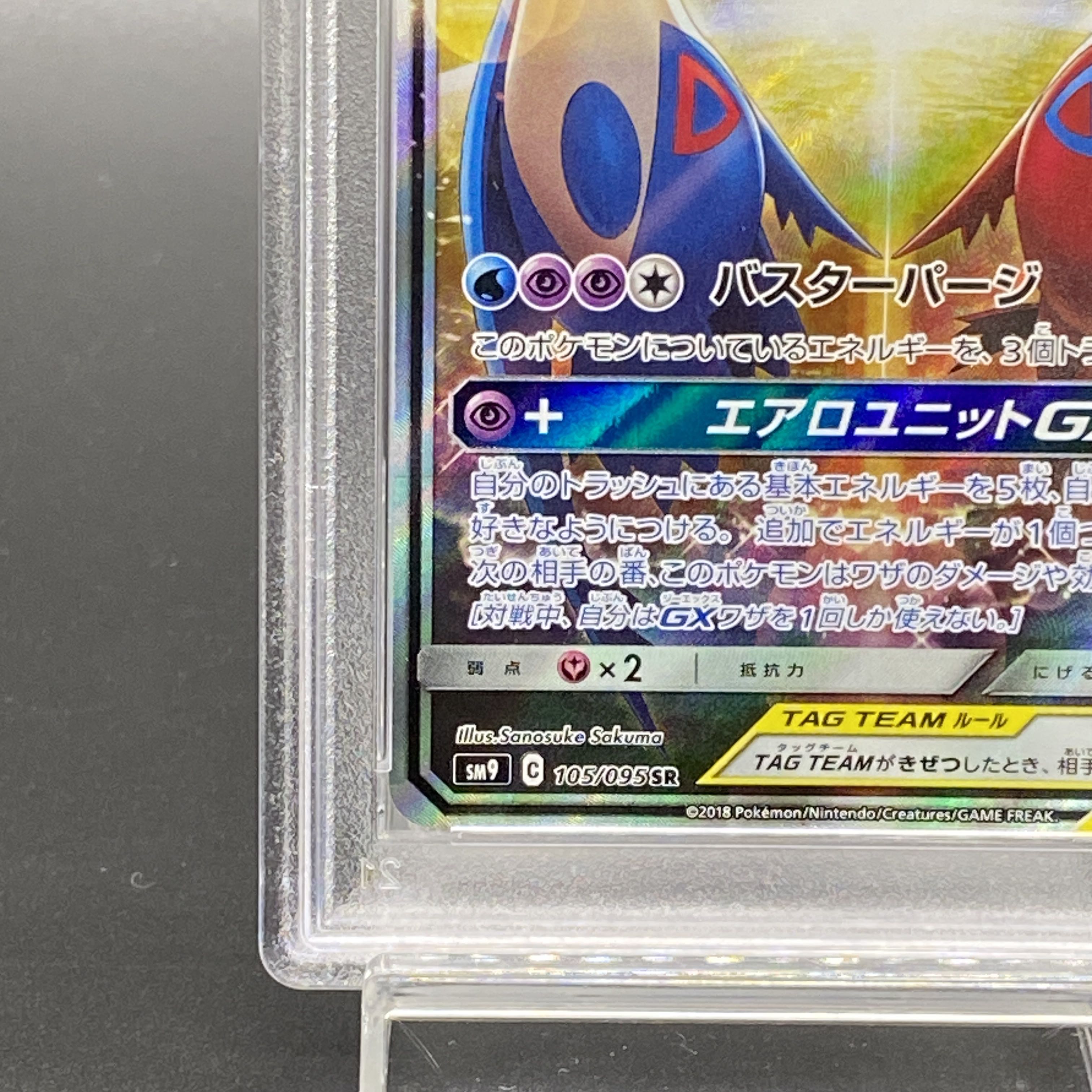 PSA10】ラティアス＆ラティオスGX SR 105/095 1枚の通販 土日祝休@magi