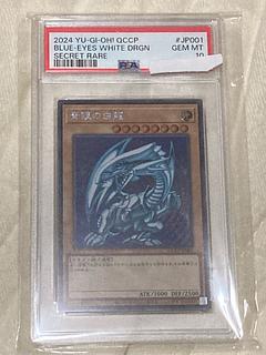 青眼の白龍 シークレットレア」の激安通販 | magi