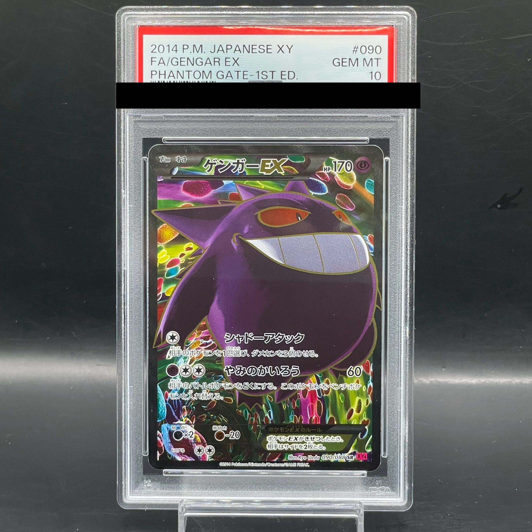 ポケモンカードゲーム メガゲンガーex sar psa10 PSA10】メガゲンガー