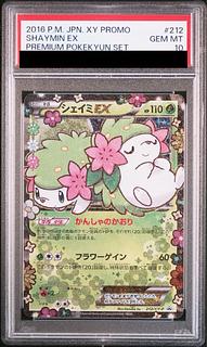 シェイミEX PSA10」の激安通販 | magi