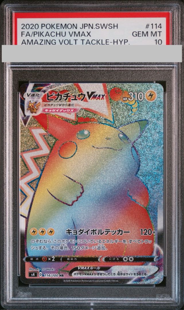 PSA10】ピカチュウVMAX HR 114/100 1枚の通販 土日祝休@magi公式