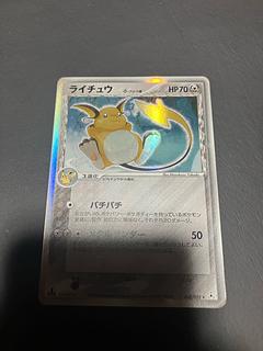 ライチュウ デルタ」の激安通販 | magi