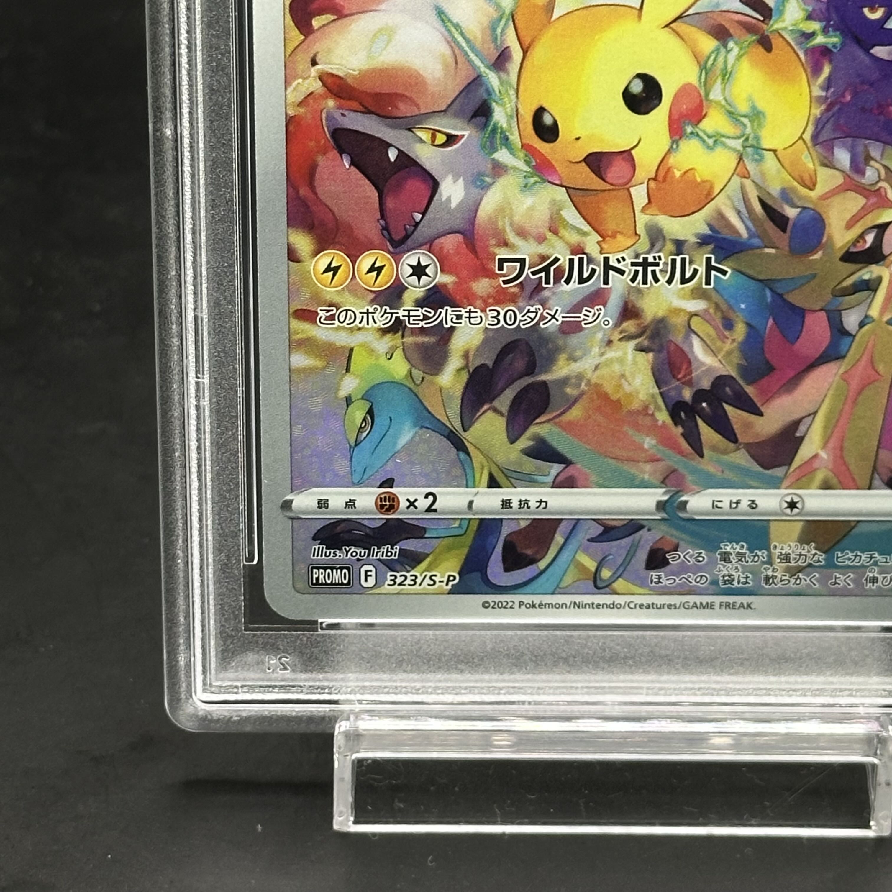 PSA10】ピカチュウ 323/S-P PSA10 ピカチュウ 323/S-P PSA10