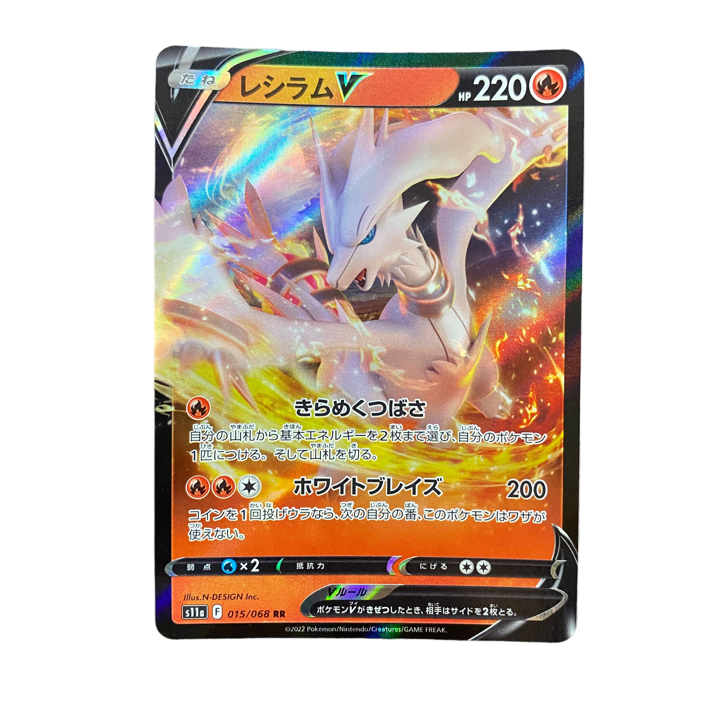 4677【ポケモンカード】レシラムV 015/068〈RR〉 1枚の通販 CARD SHOP