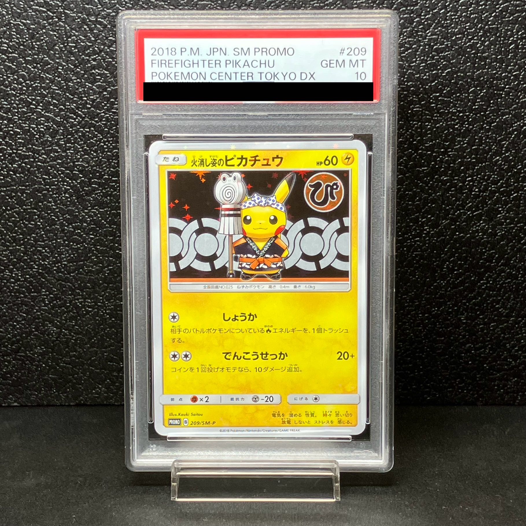 PSA10】火消し姿のピカチュウ PROMO 209/SM-P 1枚の通販 土日祝休@magi