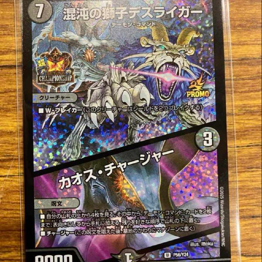 即購入可 混沌の獅子デスライガー 超CSⅧ 2枚セット 即購入可 混沌の