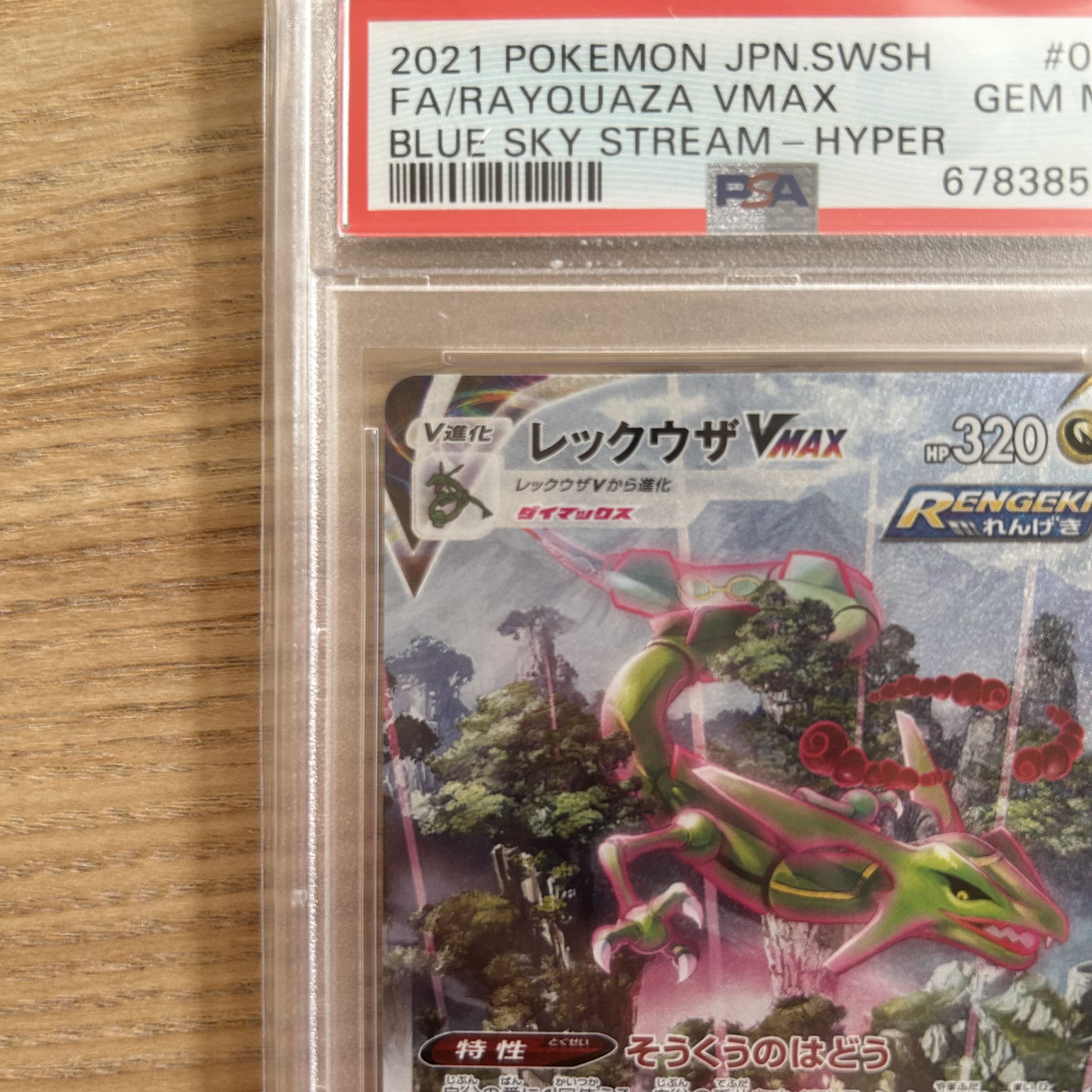 値下げ 【PSA10】レックウザVMAX HR 083/067 1枚の通販 CARD MASTER