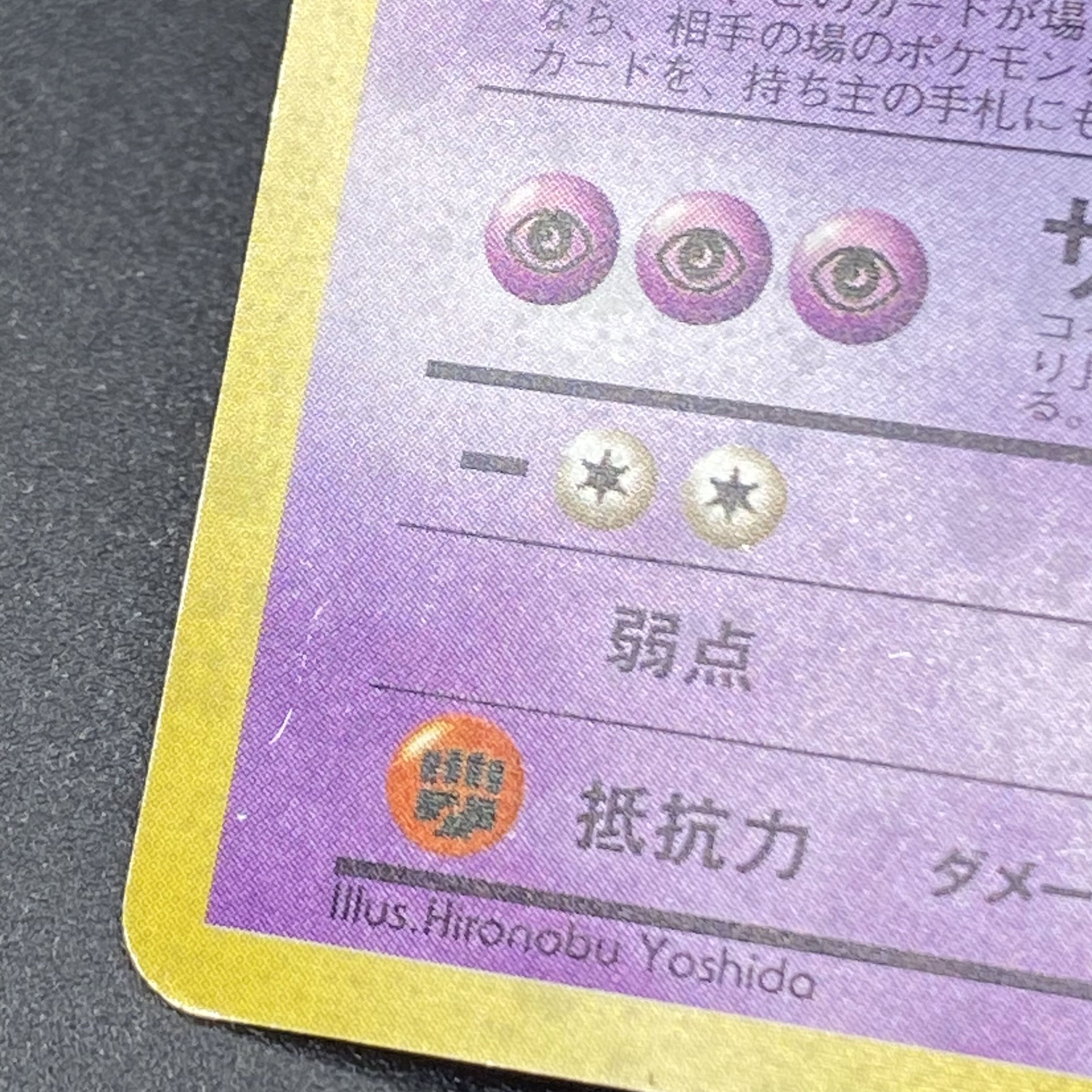 ゲンガー 通信進化キャンペーン 旧裏 PROMO 1枚の通販 土日祝休 magi