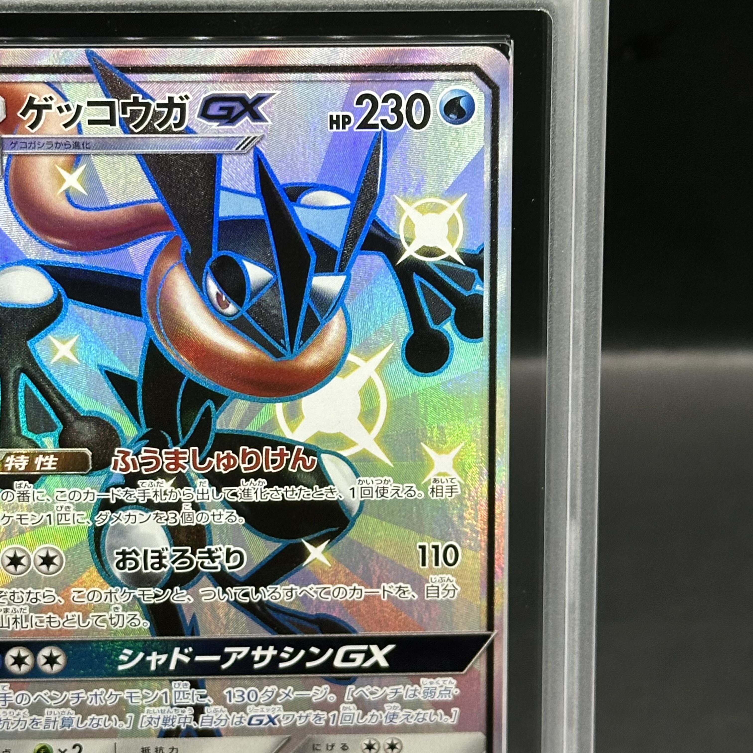 ARS10】ゲッコウガGX SSR 216/150 1枚の通販 土日祝休@magi公式