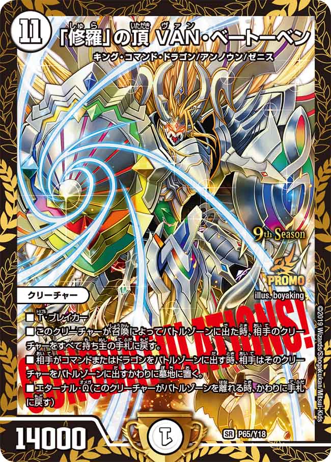 修羅」の頂VAN・ベートーベン P65/Y18｜デュエマシングルカード通販