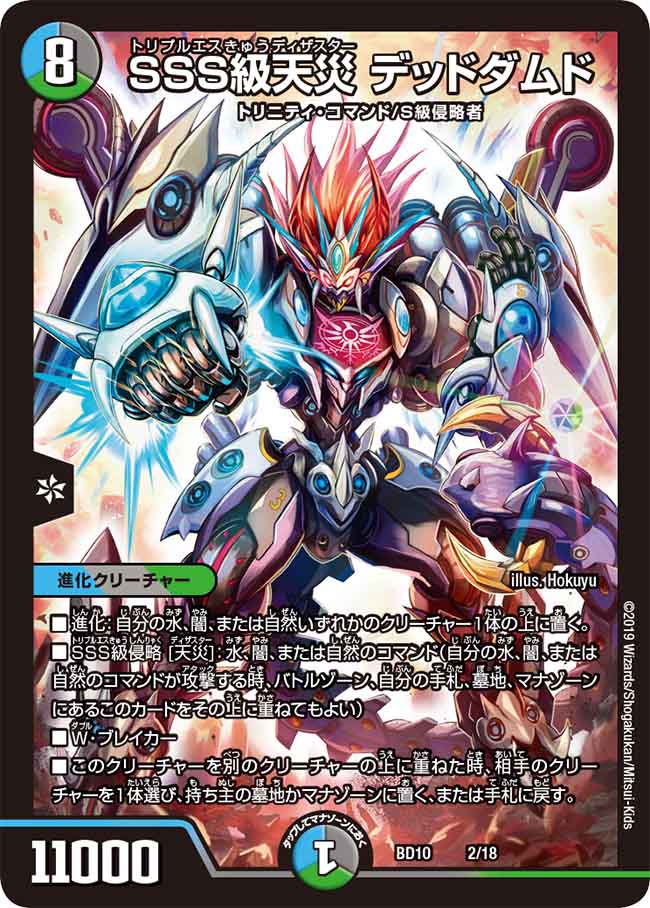 SSS級天災デッドダムド (CSプロモ) P28/Y21｜デュエマシングルカード