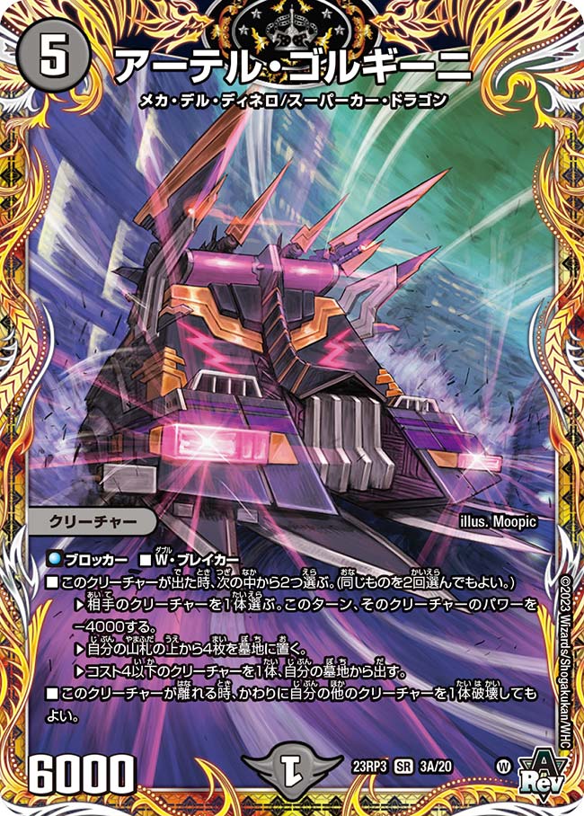 飛翔龍5000VT 3/84 VIC｜デュエマシングルカード通販｜Cloveストア