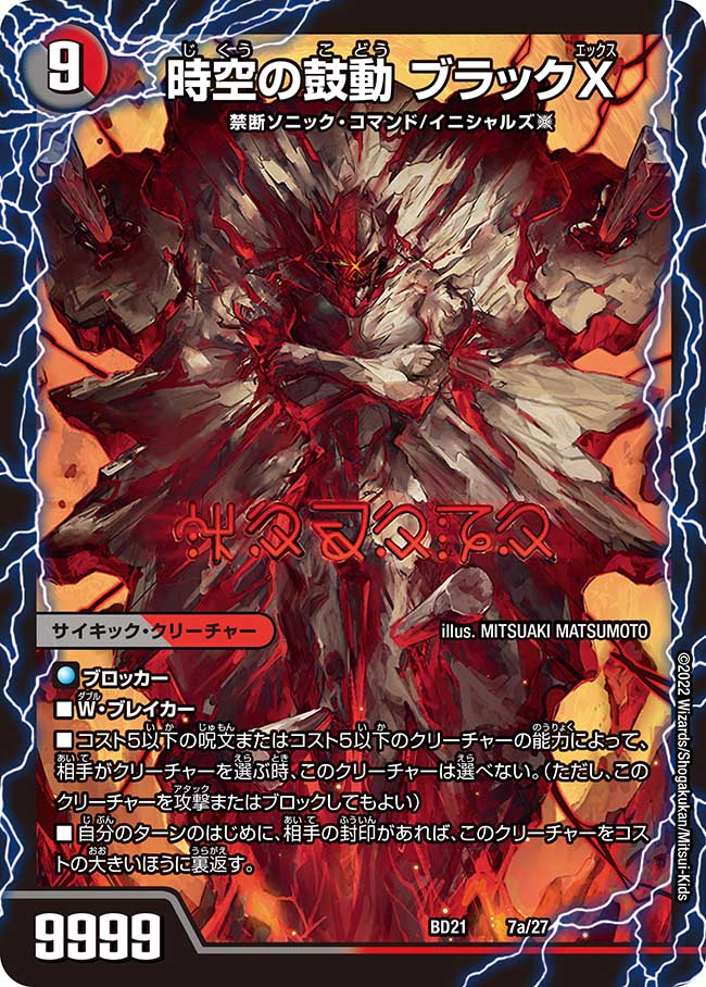 終断Δ ドルハカバ 25/27 U｜デュエマシングルカード通販｜Cloveストア