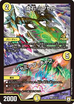 異端流しオニカマス (プロモ) P39/Y17 U｜デュエマシングルカード通販