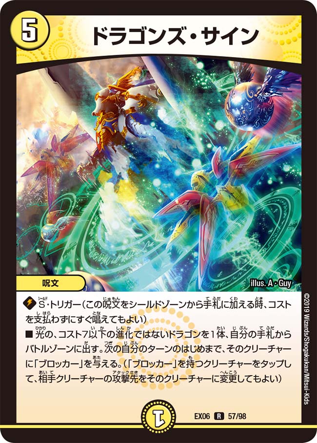 ドラゴンズ・サイン 57/98 R｜デュエマシングルカード通販｜Cloveストア