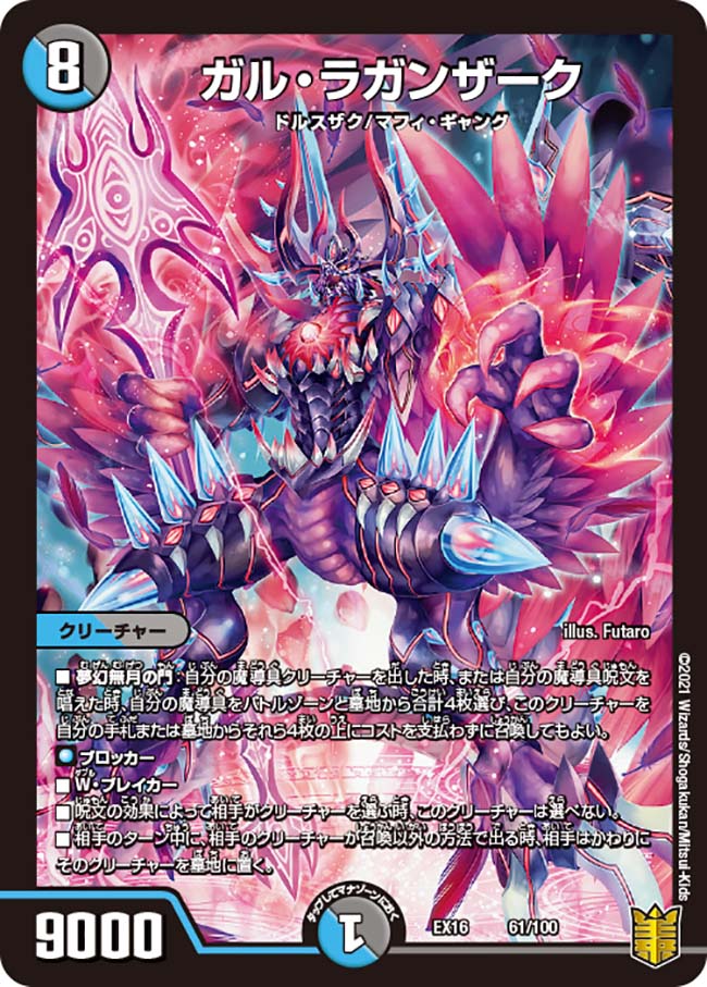 ガル・ラガンザーク 61/100｜デュエマシングルカード通販｜Cloveストア