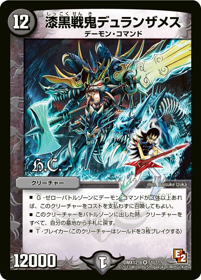 漆黒戦鬼デュランザメス 51/？？？ VR｜デュエマシングルカード通販