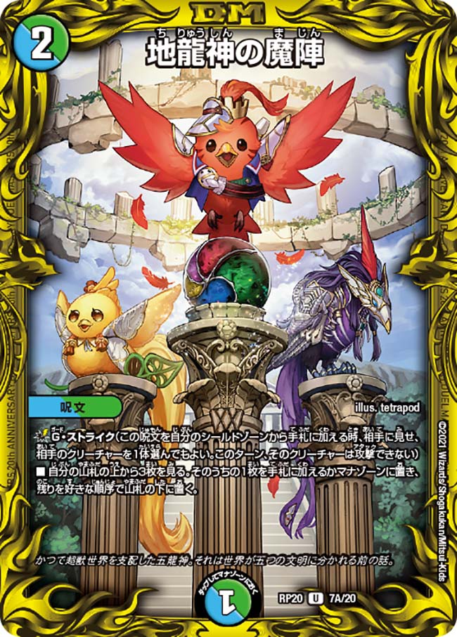 地龍神の魔陣 7A/20 U｜デュエマシングルカード通販｜Cloveストア