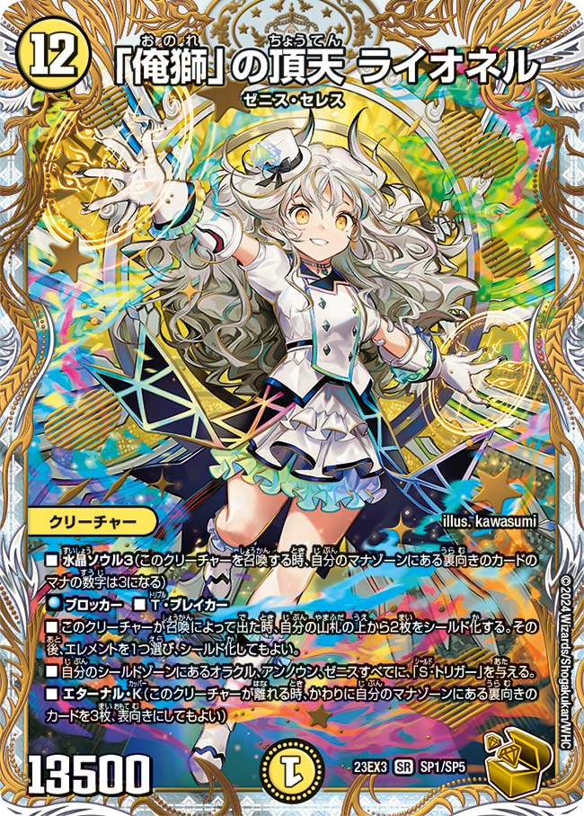 狡智」の頂天レディオ・ローゼス SP2/SP5 SR｜デュエマシングルカード