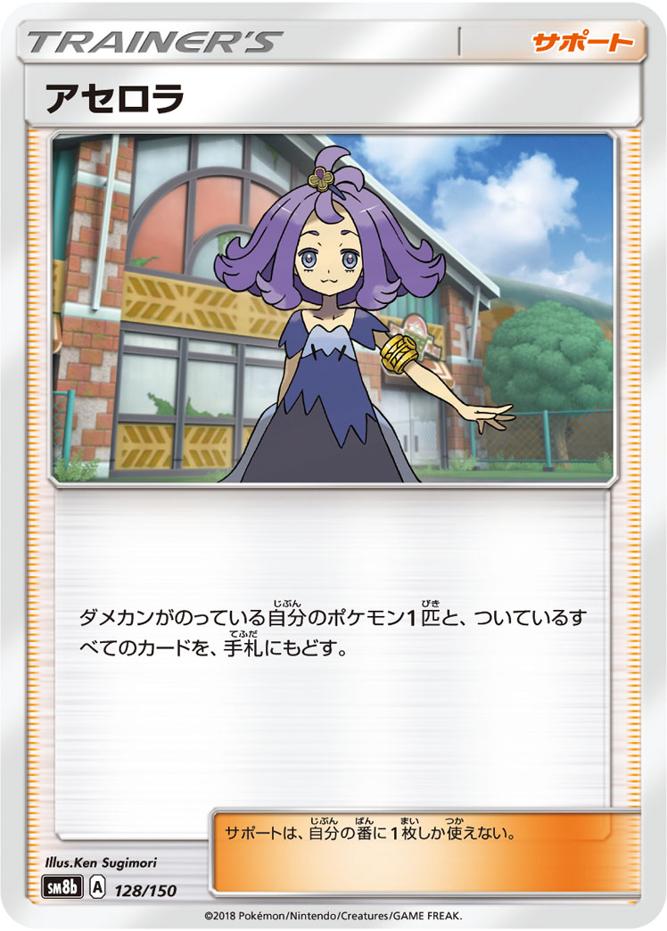 ポケモンカード 2019 アセロラ タイ版 希少 ポケモンカード 2019