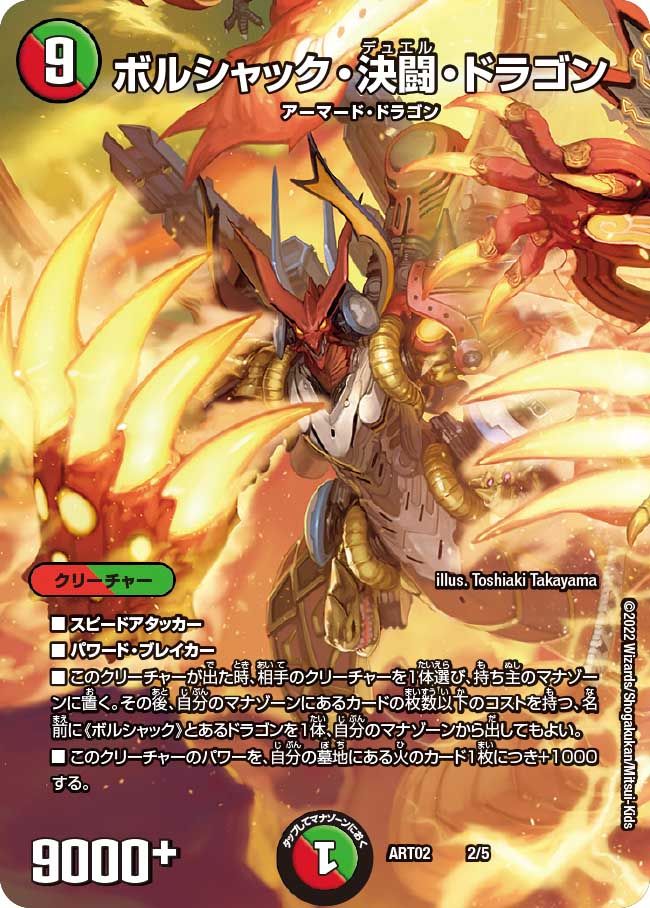 ボルシャック・栄光・ルピア 神アート 5/5 C｜デュエマシングルカード