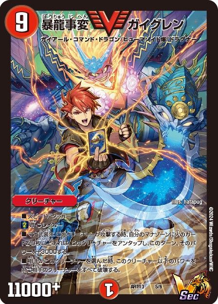 聖霊王アルファリオン 神アート 2/6 SR｜デュエマシングルカード通販