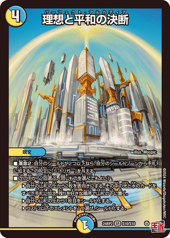 光開の精霊 サイフォゲート 12/75 R｜デュエマシングルカード通販