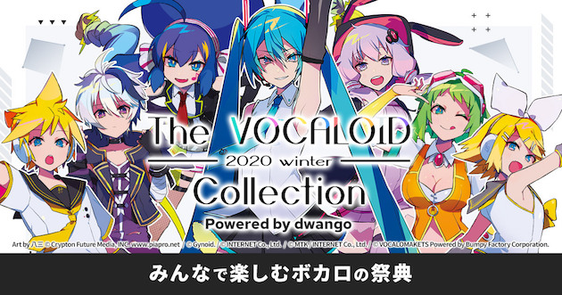 ボカロファンとクリエイターの祭典【The VOCALOID Collection】追加