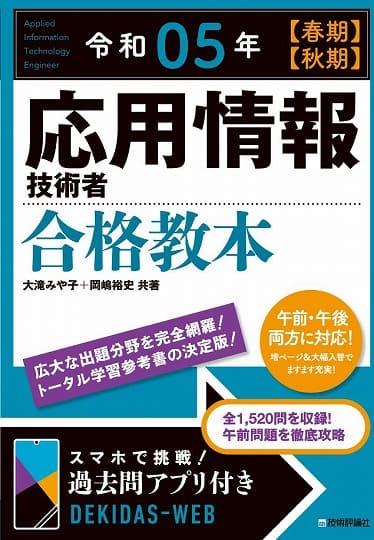 応用技術者試験 勉強方法とオススメ参考書 | エンベーダー