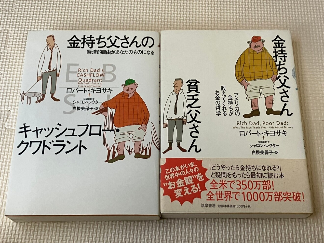 学長おすすめ書籍セット】金持ち父さん貧乏父さん＋金持ち父さんの