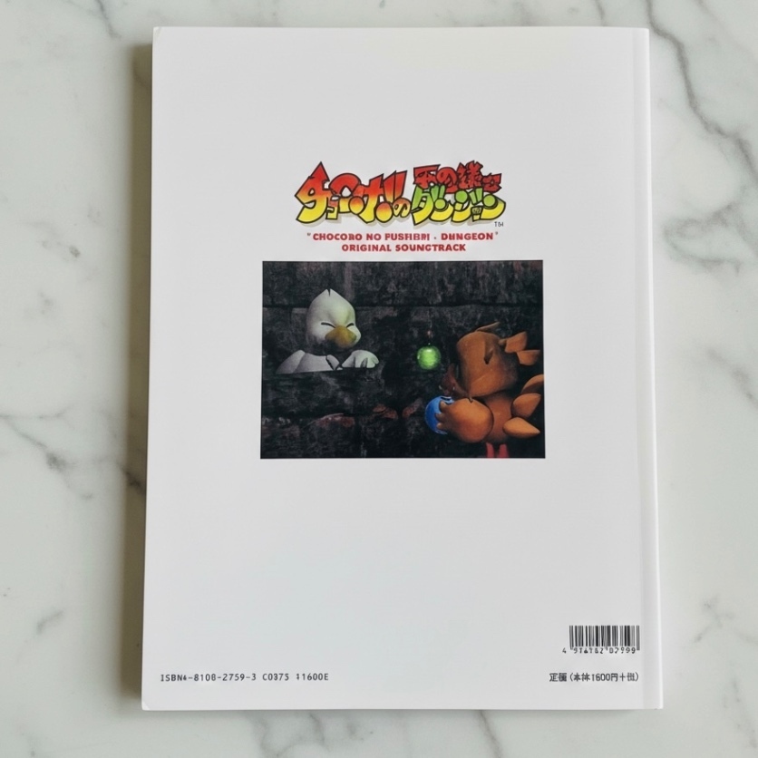 激レア・絶版】ピアノソロ チョコボの不思議なダンジョン 楽譜