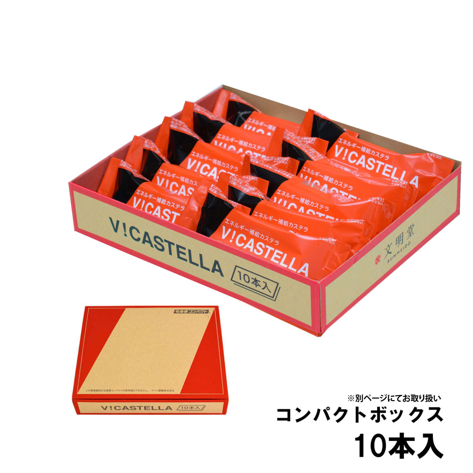 V!カステラ|【カステラの文明堂】WEBサイト&オンラインショップ