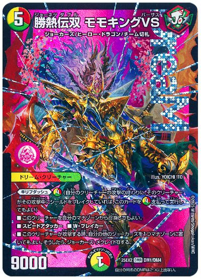 リースモモキングvs デッキ 調整パーツ付き 値下げ中！ リースモモ