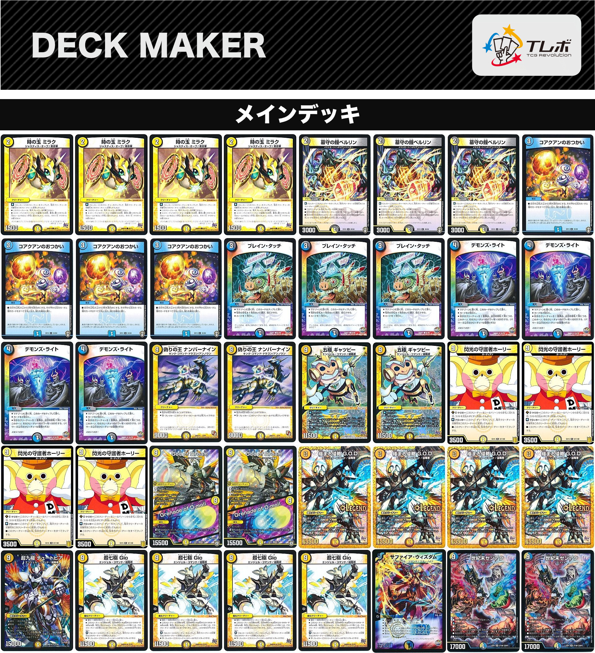 ドロマーゴッド デッキ ドロマーゴッド ゴッドデッキ デッキ すぐ
