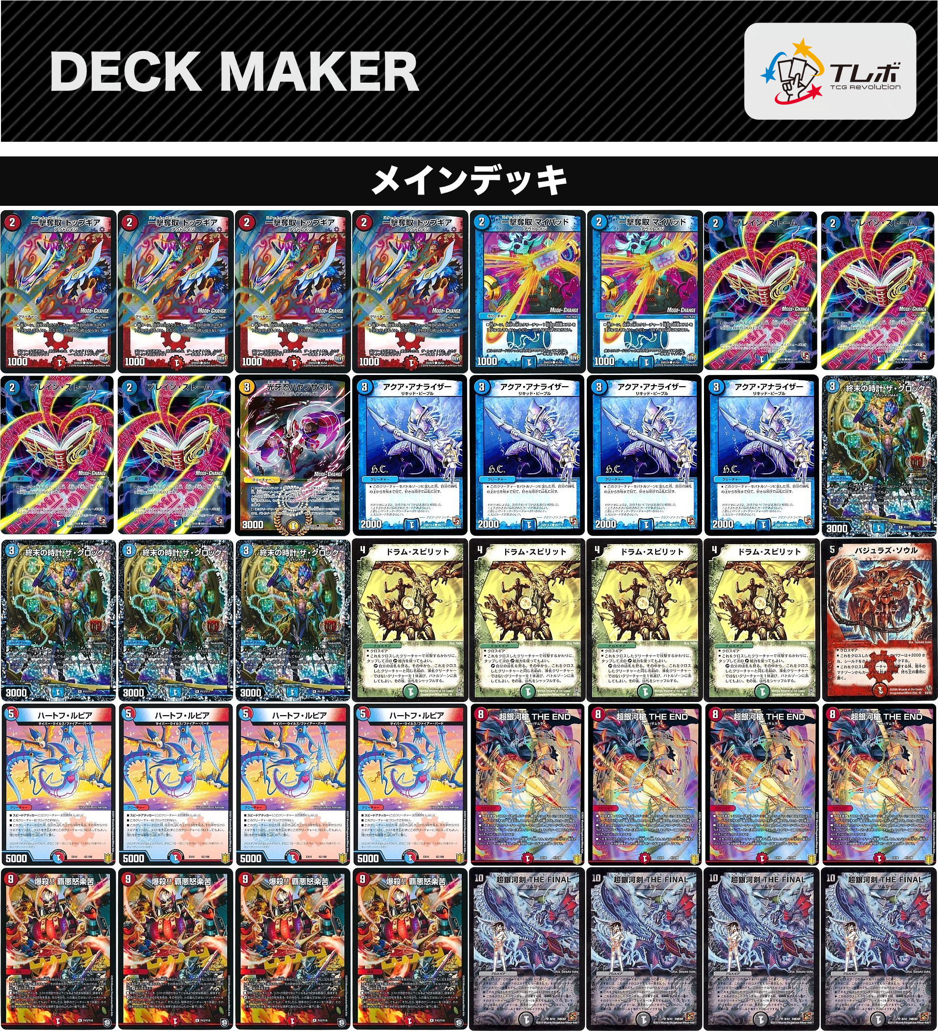 デュエルマスターズ クロスギア踏み倒し デッキレシピ詳細 | ガチまとめ