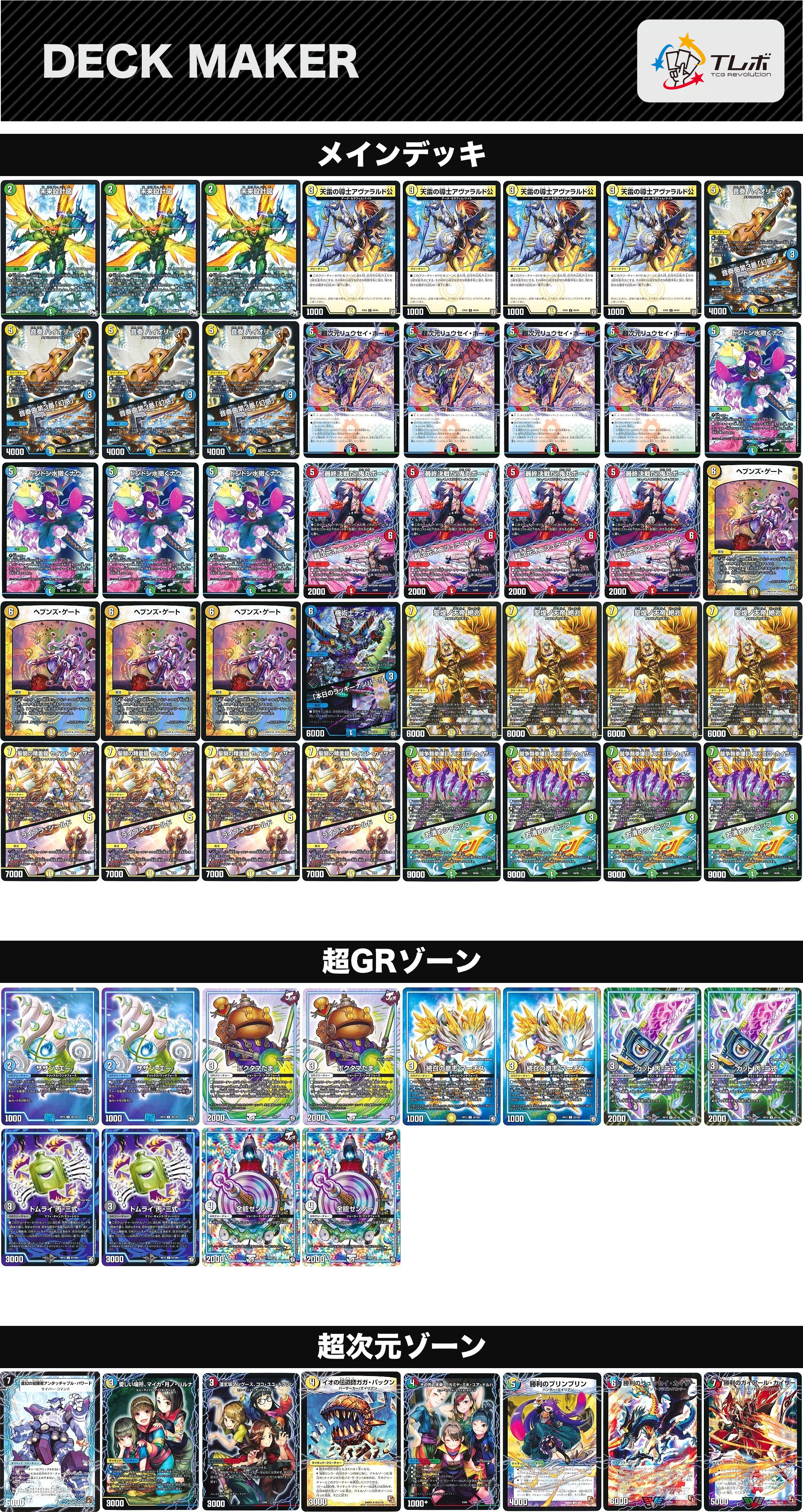 デュエルマスターズ パーフェクト天門ループ デッキレシピ詳細 | ガチ