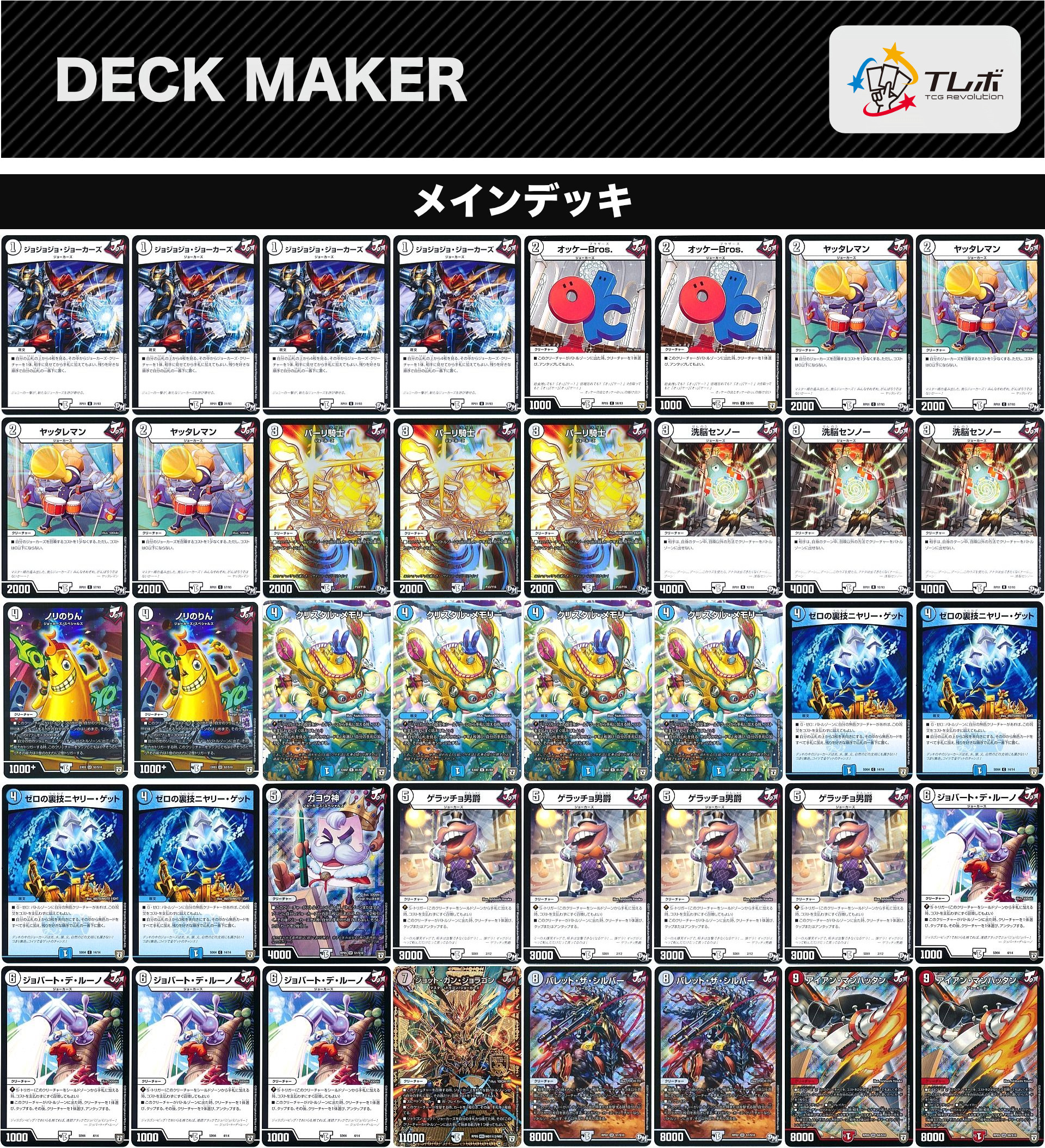 高レート 無色ジョーカーズ デッキ 無色ジョーカーズ デッキ 高レート