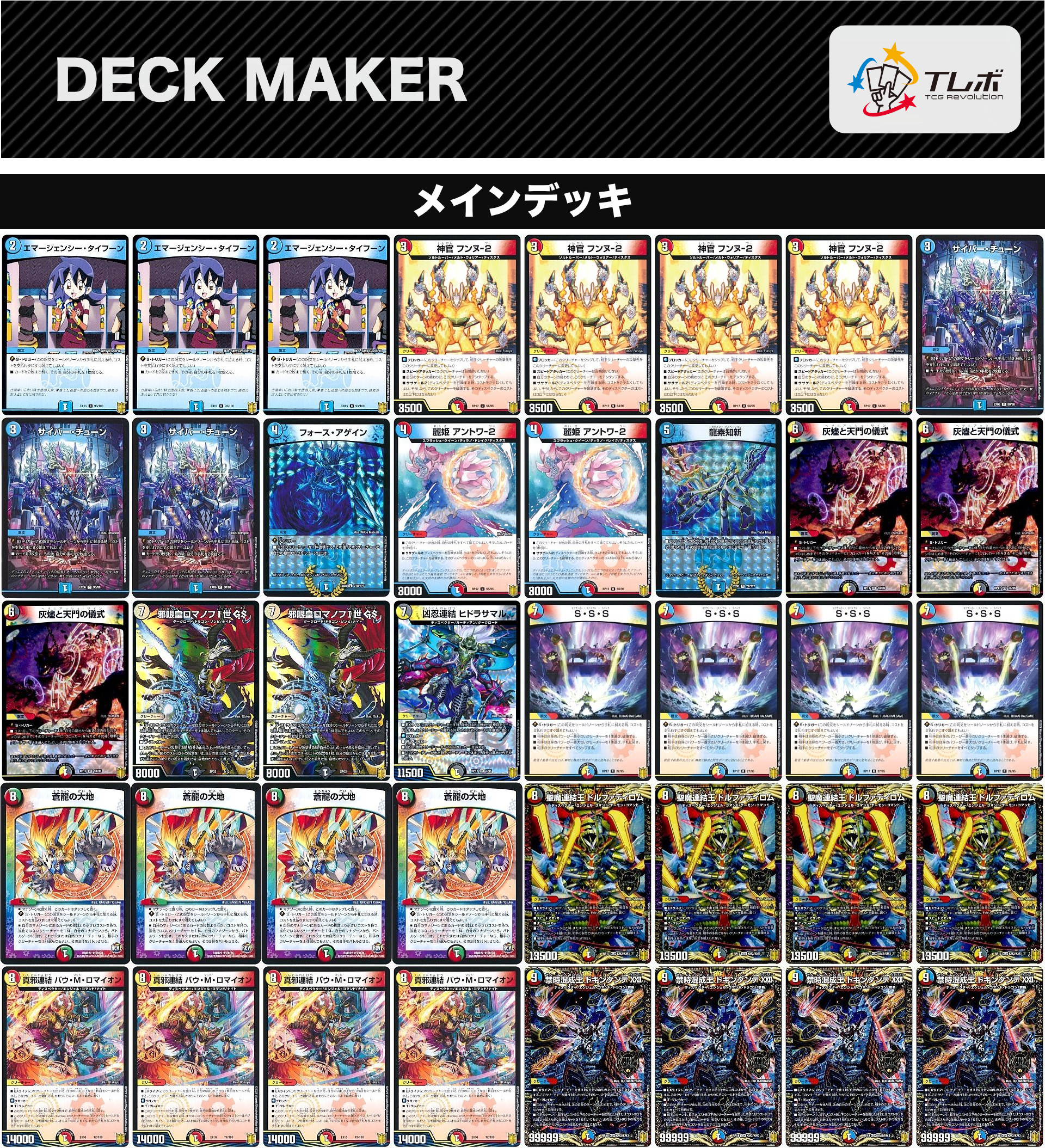 デュエルマスターズ 5Cディスペクター デッキレシピ詳細 | ガチまとめ