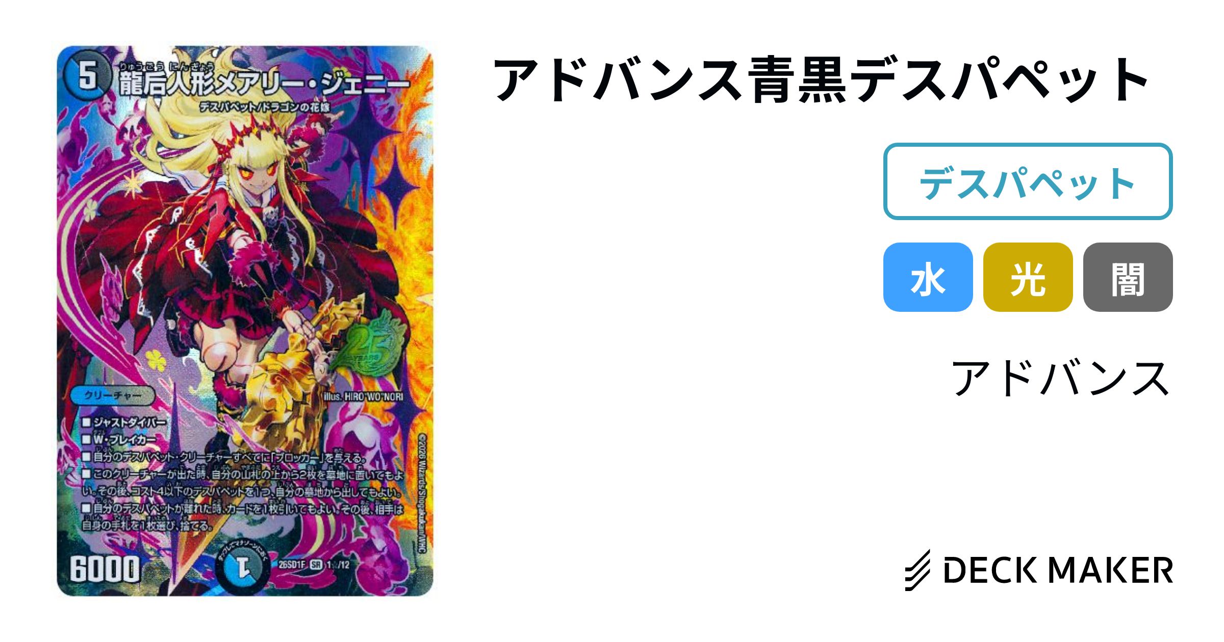デュエルマスターズ 青黒デスパペット デッキレシピ詳細 | ガチまとめ